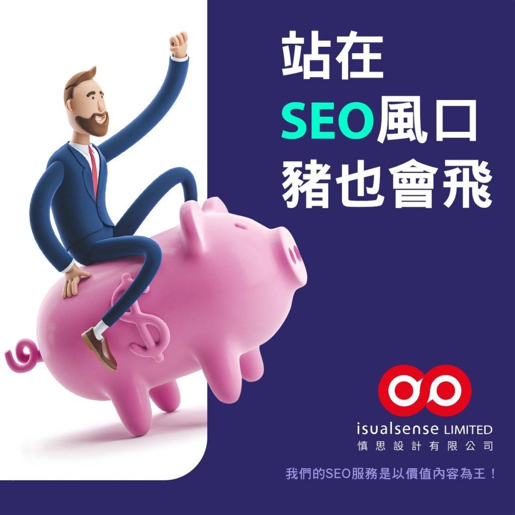 SEO公司推薦