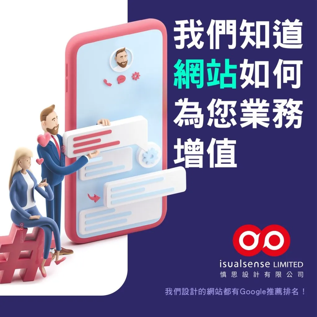 香港網頁設計公司推薦